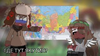 ~Реакция стран на "Карта России"~