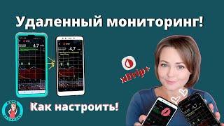 Как настроить мониторинг на телефон родителя (Miao Miao 2 и xDrip+: настройка фолловеров xDrip+)