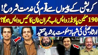 190 Million Pounds | Imran Khan's Case Will be Returned? | Irshad Bhatti's Criticism of Shahbaz Govt