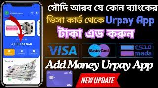 Urpay app Add Money | How to Add Money Urpay Account 2024 | Add money Al Rajhi Visa Card to urpay