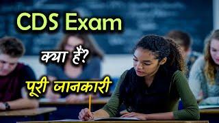 What is CDS Exam With Full Information? – [Hindi] – Quick Support