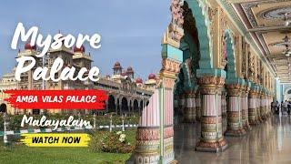 മൈസൂർ പാലസ് | Mysore Palace Karnataka Malayalam | മൈസൂർ കൊട്ടാരം