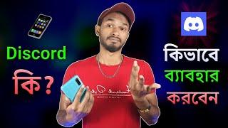 Discord Tutorial In Bengali : Everything You Need to Know