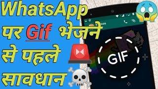 Whatsapp gif | Hack whatsapp by gif | Whatsapp gif can leak your data | Whatsapp hack |