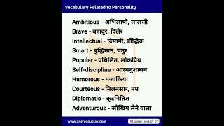 #Vocabulary related to Personality #shorts #youtube shorts @timetolearn1202