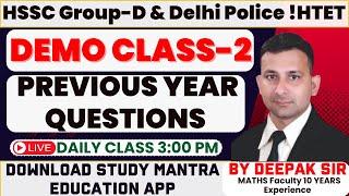 HSSC CET GROUP D MATHS | HSSC Group D Maths Practice Question | By Deepak Sir #hssccet #group_d