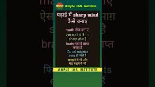 Sharp mind  #upsc  Suniel Kumaar  #shorts  preparation