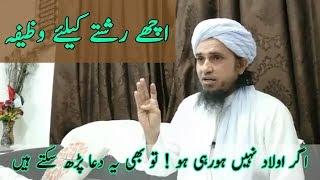 Achche Rishton Ke Liye Wazifa | Mufti Tariq Masood (Zarur Sune)