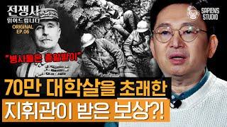 '베르덩 전투 ②' - 군 지휘관의 오판으로 70만 대학살을 초래한 전쟁! [전쟁사 읽어드립니다 EP.06] | 역사학자 임용한 박사