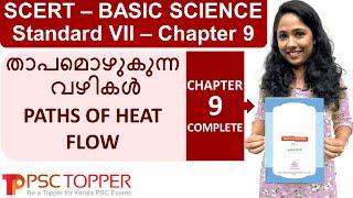 7th Standard SCERT Basic Science Text Book Part 2 - Chapter 9 | Kerala PSC  SCERT Textbook