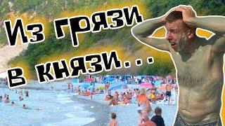 #Бухта Инал. Чем может удивить этот курорт?! Что скрывается за пляжем?! (Папа с Юга)