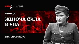 Завдяки жінкам підпілля існувало до 1960-х | УПА. Сила опору