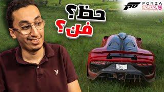 Forza Horizon 5 |  هذا حظ ولا فن؟