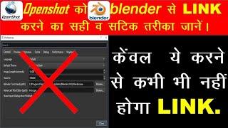 How to link openshot video editing software to blender 3D software |  Set up blender in openshot .