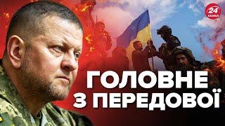 ️БЛИСКАВИЧНІ успіхи ЗСУ! Яка ситуація на фронті / Зведення ГЕНШТАБУ