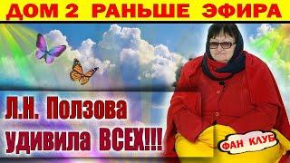 Дом 2 новости 23 декабря. Ползова удивила