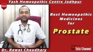 Best Homeopathic Medicines for Prostate | प्रोस्टेट के लिए सर्वश्रेष्ठ होम्योपैथिक दवाएं