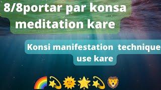 #8/8portal par konsa meditation kare#twinflame #sprichualty ek divine marg 11:11