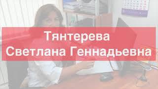 Тянтерева Светлана Геннадьевна | Акушер-гинеколог | Мать и Дитя - ИДК |  Самара