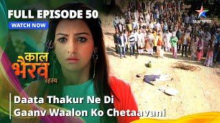 FULL EPISODE -50 | Daata Thakur Ne Di Gaanv Waalon Ko Chetaavani || Kaal Bhairav Rahasya