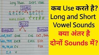 Long and short vowels| what is Long and short vowel their sound, Rules, Examples and Difference