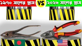 Hydraulic Press vs Pliers | কোন প্লাসটি সবচেয়ে বেশি মজবুত ? Top 5 Amazing Experiments on YouTube