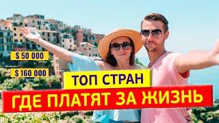 Эти страны платят до $160 000 за переезд - Страны, в которых вам заплатят за проживание в 2023 году