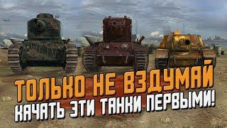 Самые худшие ветки для прокачки НОВИЧКУ! / Wot Blitz