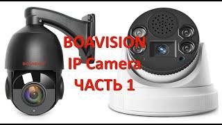 BOAVISION Wi-Fi IP Camera - часть 1