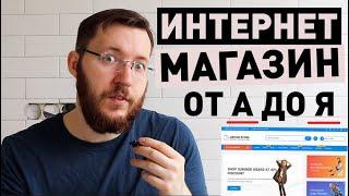 Как сделать интернет магазин на Wordpress за 1 ЧАС и 99 рублей. С нуля, по шагам от А до Я.