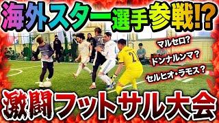 【ガチンコ大会】遂に関東初優勝！？名門高校andタレント集団参加のフットサル大会で魅せる！