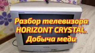 ️разбор телевизора HORIZONT CRYSTAL. добываю медь и радиодетали