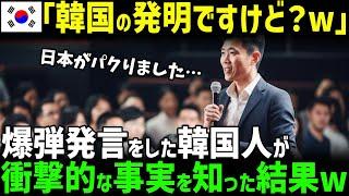 【海外の反応】「K国の技術を信じていたのに...！！」K国人研究者が日本人の話を聞いて涙目に...