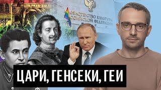 Гомофобия — не русская скрепа. Почему и когда в России начались гонения на ЛГБТ