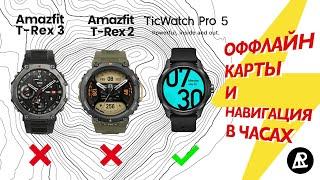 Mobvoi Ticwatch Pro 5 - ИДЕАЛЬНЫЕ ЧАСЫ ДЛЯ ПОХОДА ВЫХОДНОГО ДНЯ С ОФФЛАЙН КАРТАМИ И НАВИГАЦИЕЙ