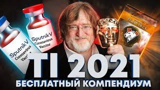 Ti 2021: БЕСПЛАТНЫЙ Компендиум, Билеты, Сеты, Обновление Доты