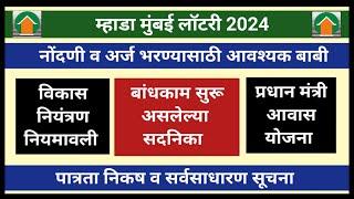 म्हाडा मुंबई लॉटरीसाठी आवश्यक पात्रता अटी व शर्ती. Eligibility criteria for Mhada Mumba Lottery.