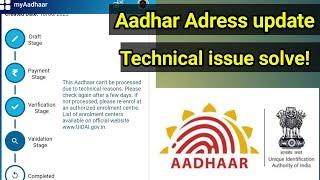 aadhar adress update technical issue solve!