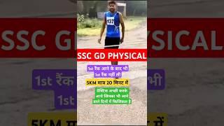 SSC GD भाई ने 1st rank आने के बाद क्यों नहीं ली @DeepakSinghDreamsReview #shorts #sscgd #sscgd2024