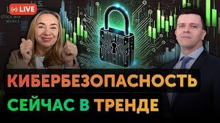 Пора инвестировать в кибербезопасность? | Какие компании заработают на ИИ | Новости рынка США