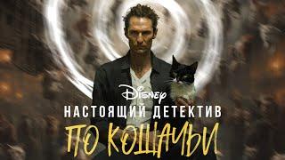 ПРИКЛЮЧЕНИЯ ЗНАМЕНИТОГО КОТА-СЫЩИКА | ТРЕШ ОБЗОР