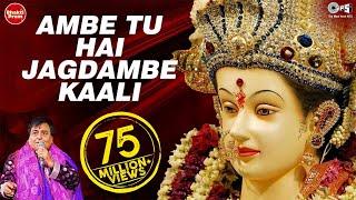 Ambe Tu Hai Jagdambe Kaali | Narendra Chanchal | Ambe Maa Aarti | Mata Aarti | Ambe Maa Bhajan