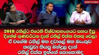 Anil Jayantha | රූපවාහිනී TV කරට කර වැඩසටහන | NPP SriLanka Political @sigiritvonline9314