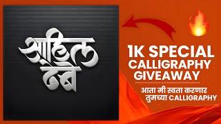 1K Special Calligraphy  Giveaway..