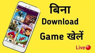 bina download kiye pubg game kaise khele||bina download kiye free fire game kaise khele||online game