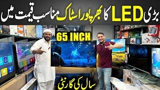 Best 4K Android LED TV in Pakistan | Smart TV wholesale market in Pakistan | cheap price LED TV