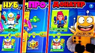 НУБ ПРО или ДОНАТЕР в PRO PASS? BRAWL STARS