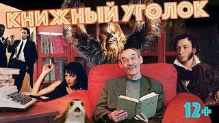 "Щука" | Басня Крылова и Глiбова | Книжный уголок с Аркадием Иванычем