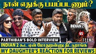 என் பொண்ணு முகத்துக்கு நேரா சொல்லிடுவா சுத்தமா பயம் இல்ல- Parthiban’s Emotional Interview