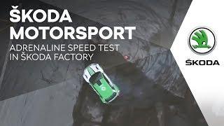 ŠKODA MOTORSPORT: ŠKODA FABIA R5 Adrenaline speed test in ŠKODA Factory